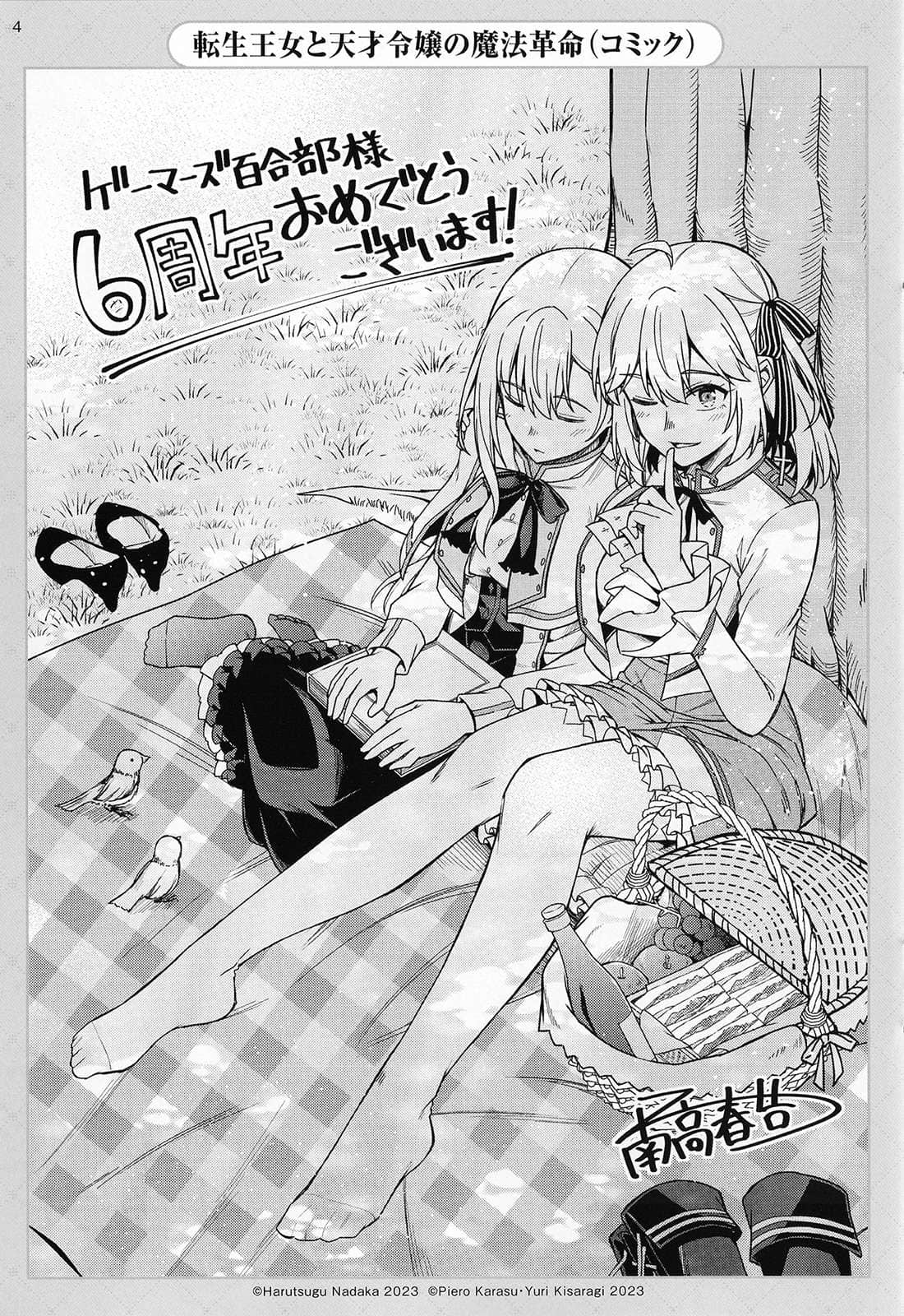 《转生公主与天才千金的魔法革命》短篇 『蓬松又卷卷的,像太阳一样』插图(1)