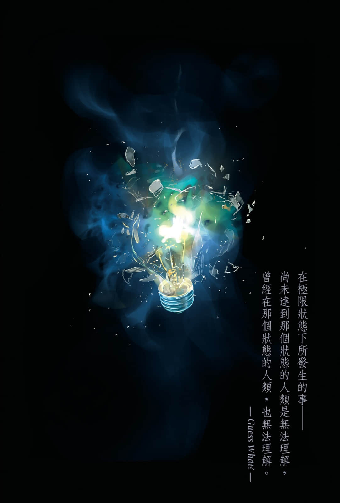 《奇諾之旅》21 「彩頁後記Ⅱ」─Preface─插圖（2）