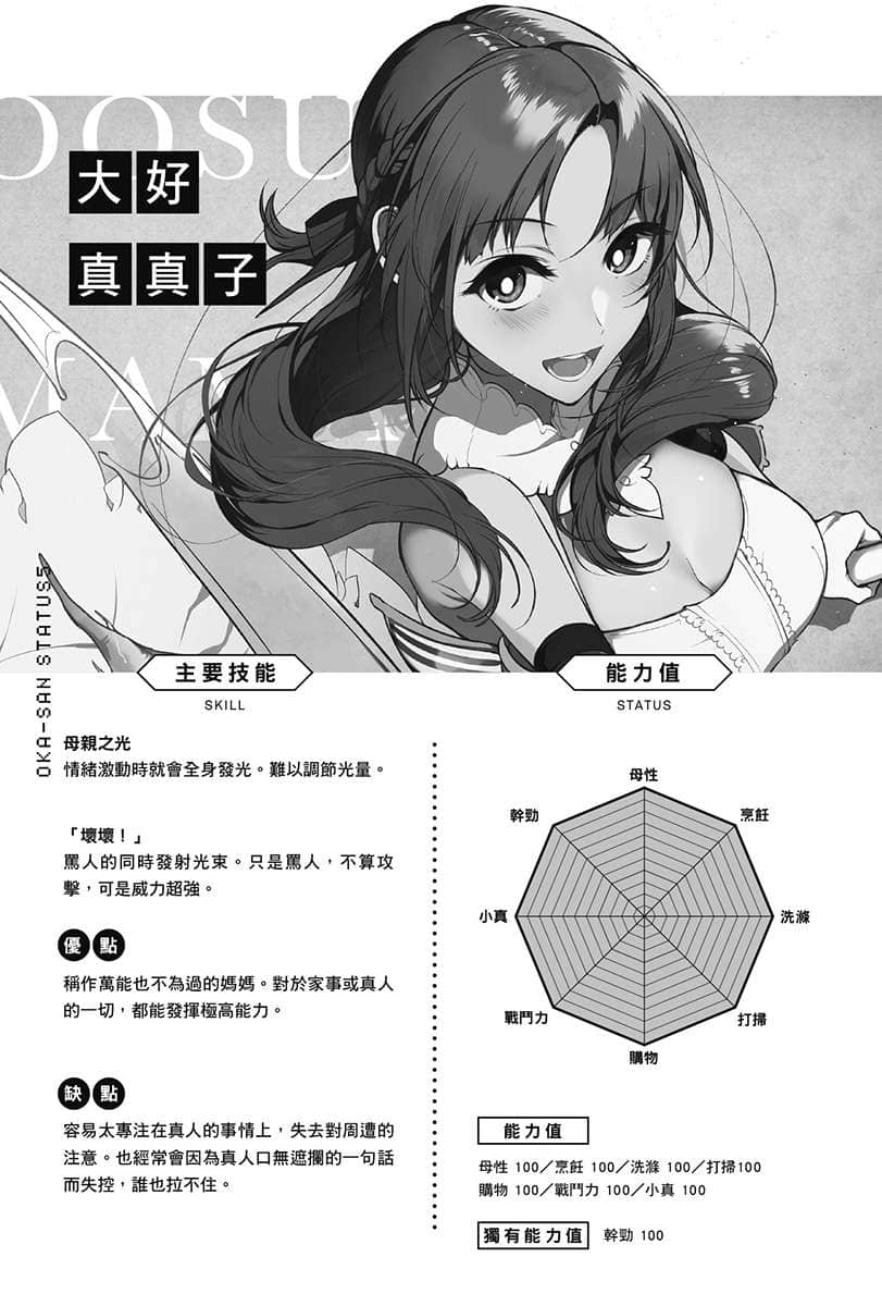 普通攻击是全体二连击，这样的妈妈你喜欢吗?小说插图（76）