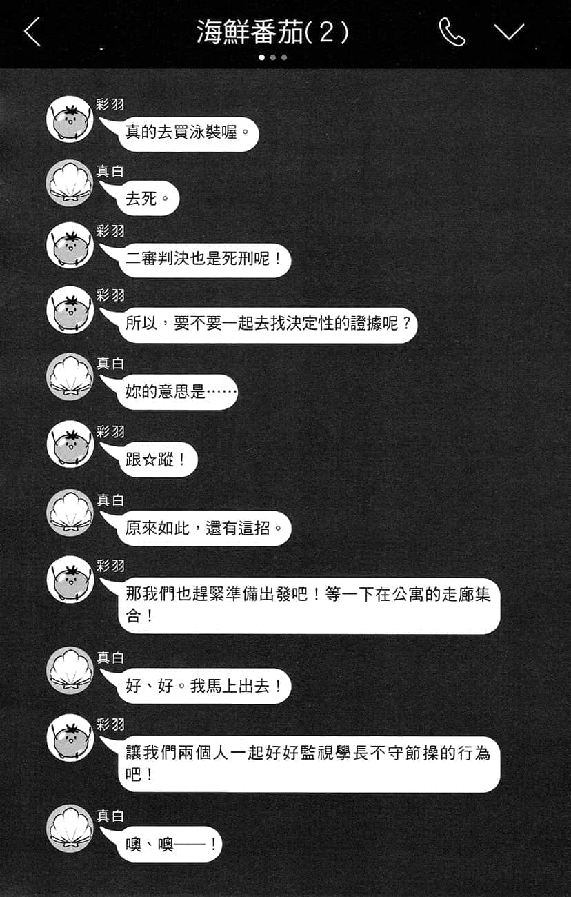 《朋友的妹妹只缠着我》3 第1话 朋友的妹妹只吓我插图(3)