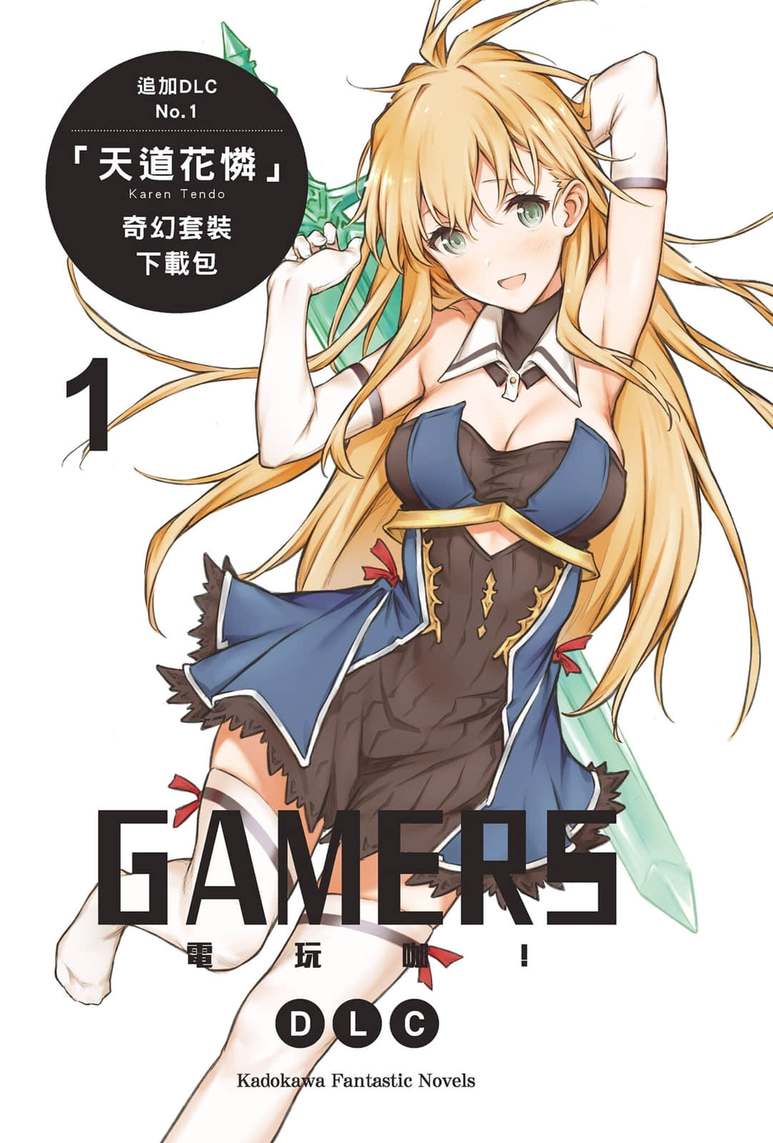 《GAMERS电玩咖!》番外 DLC 插图(2)