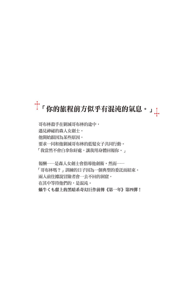 《哥布林殺手外傳：第一年》4 後記插圖（1）