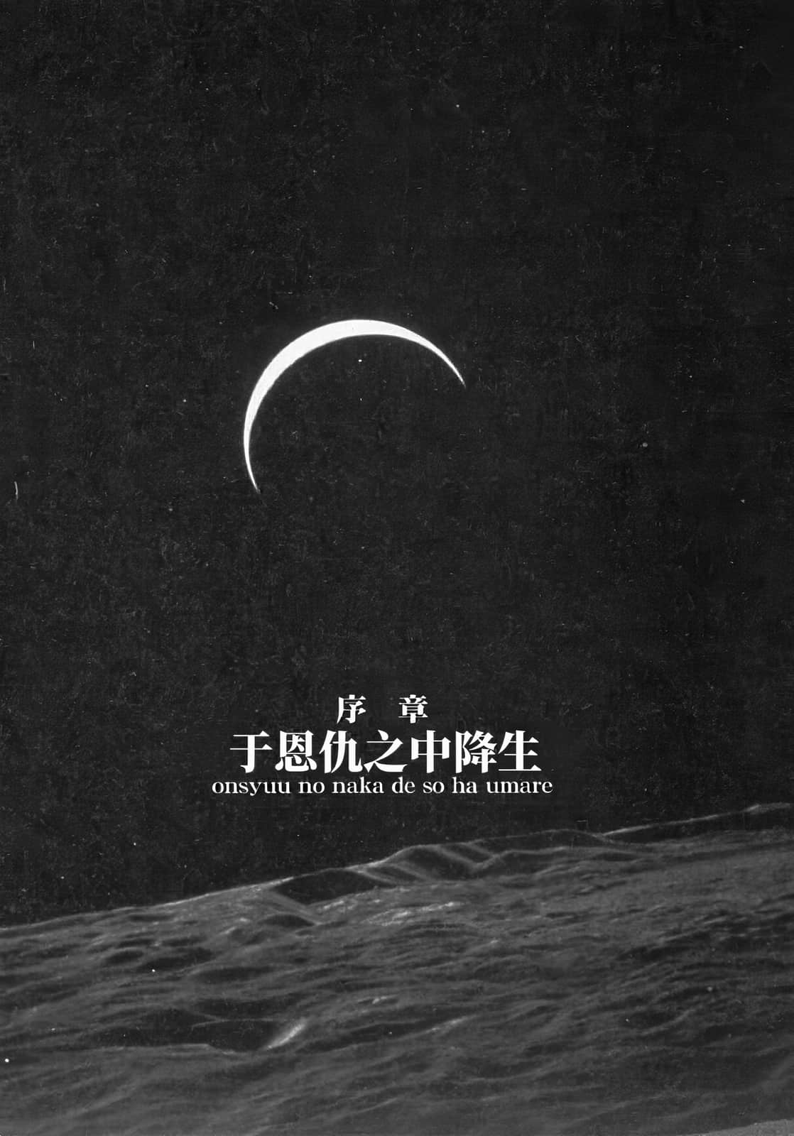 《拘束衣（戰術魔法士）》3 回憶的角落 序章 於恩仇之中降生插圖（1）