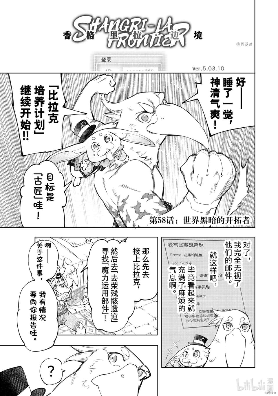 香格里拉边境（漫画）小说插图（1103）