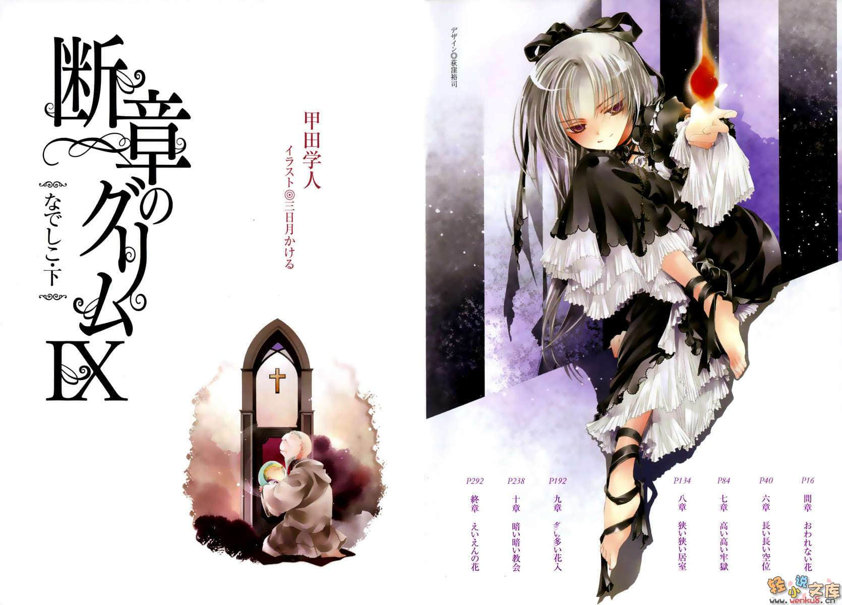 《断章格林童话》9 石竹花·下 插图（2）