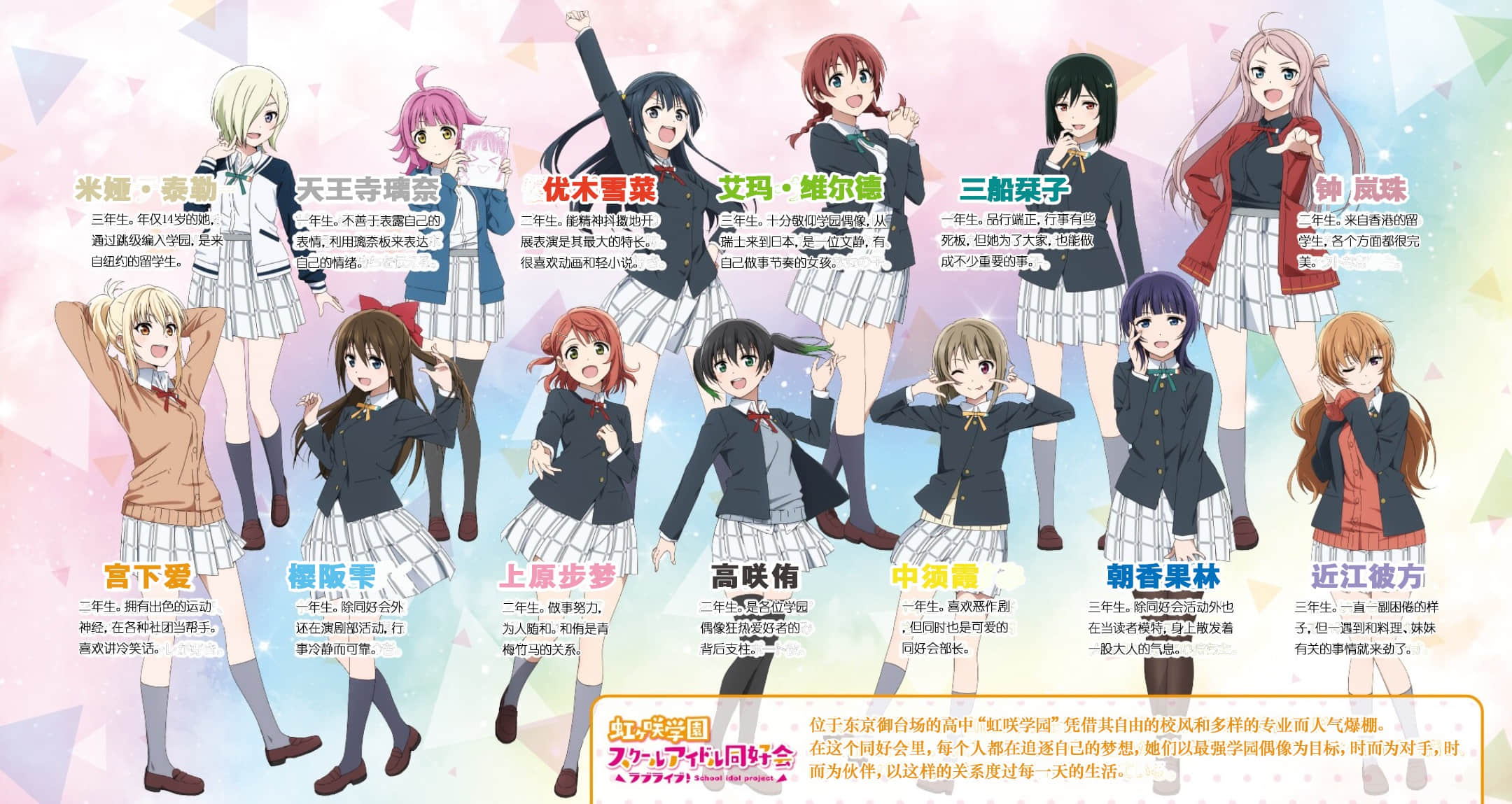 Lovelive! 虹咲學園偶像同好會 紅蓮的劍姬小說插圖（2）