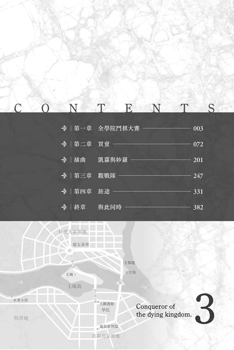 《亡国的征服者～魔王将征服世界～》3 插图（5）