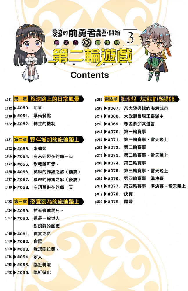 爲所欲爲的前勇者再度轉生，開始強大而愉快的第二輪遊戲小說插圖（58）