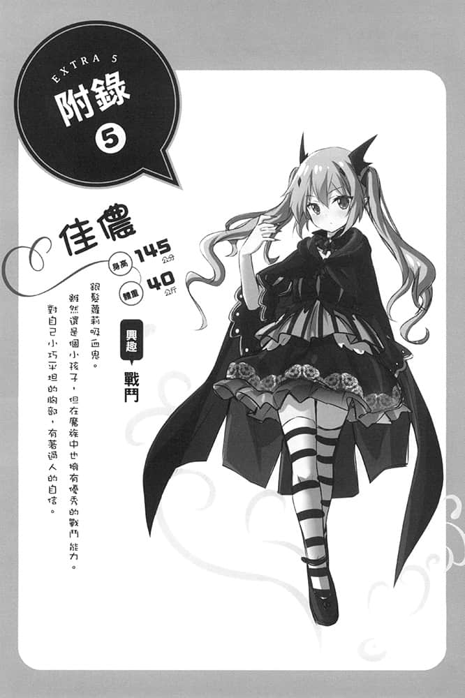 《关于人类是最强种族这件事》2 熊耳少女步步进逼 插图（22）