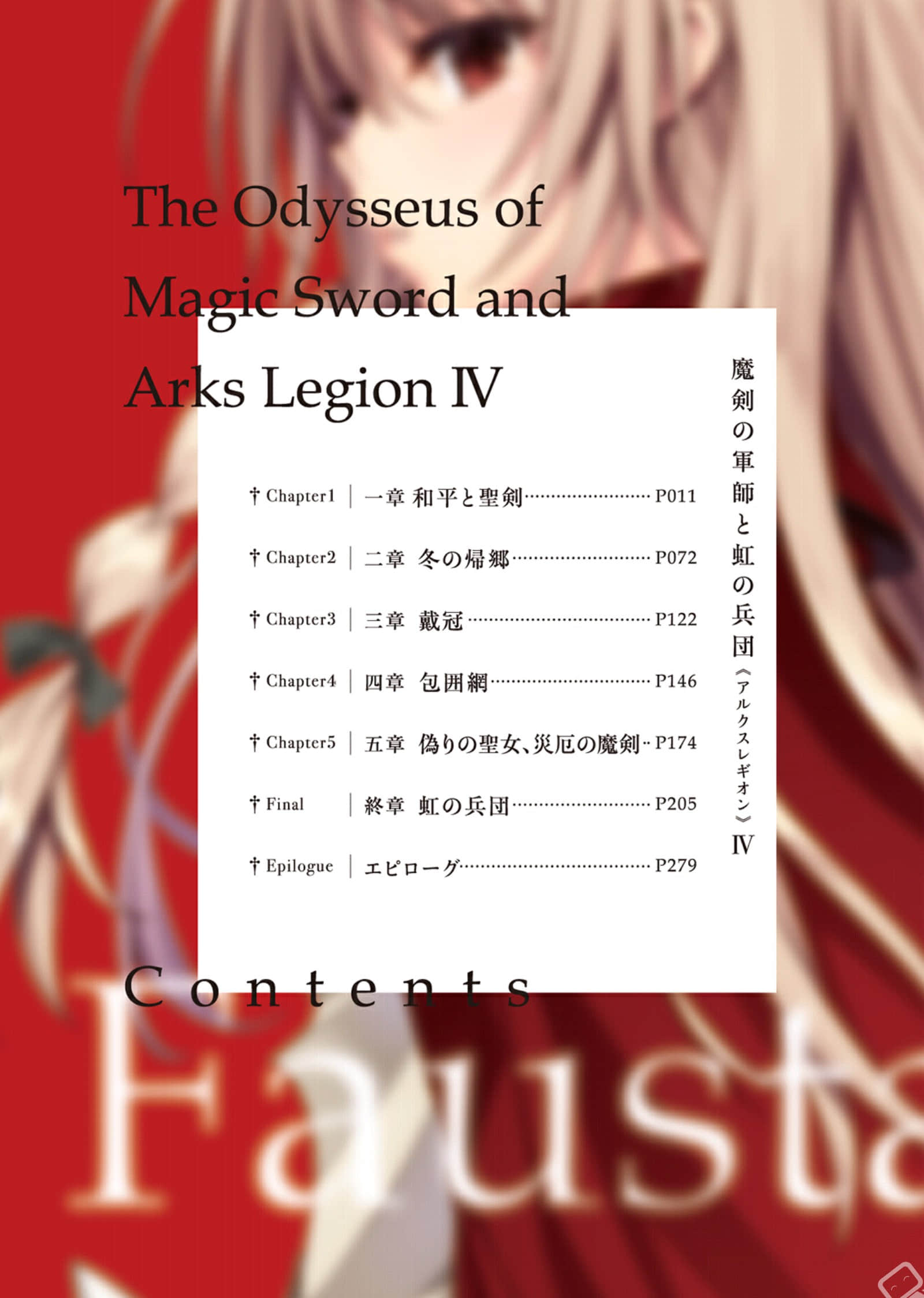 《魔剑军师与虹之兵团》4 插图（6）