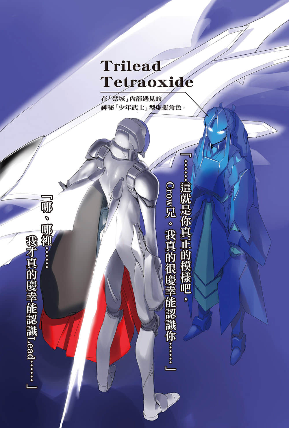 加速世界小說插圖（141）