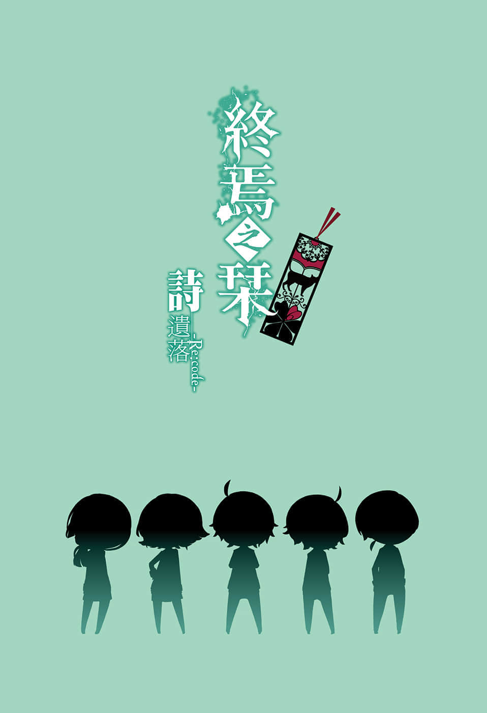 《终焉之栞》4 插图（2）