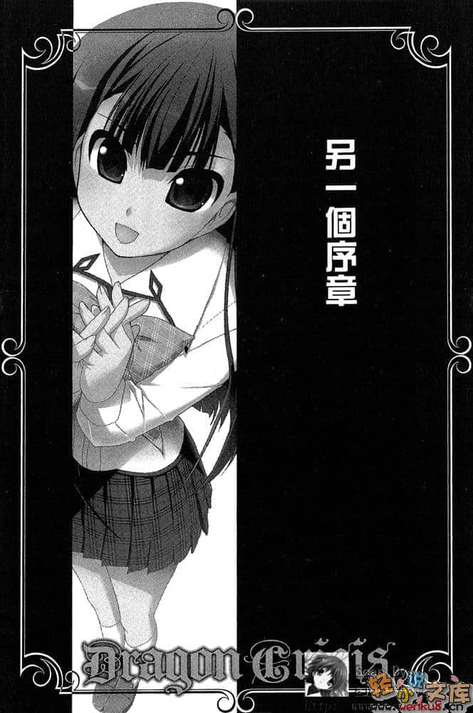 《龙之界点》9 突然现身的未婚妻 插图（20）