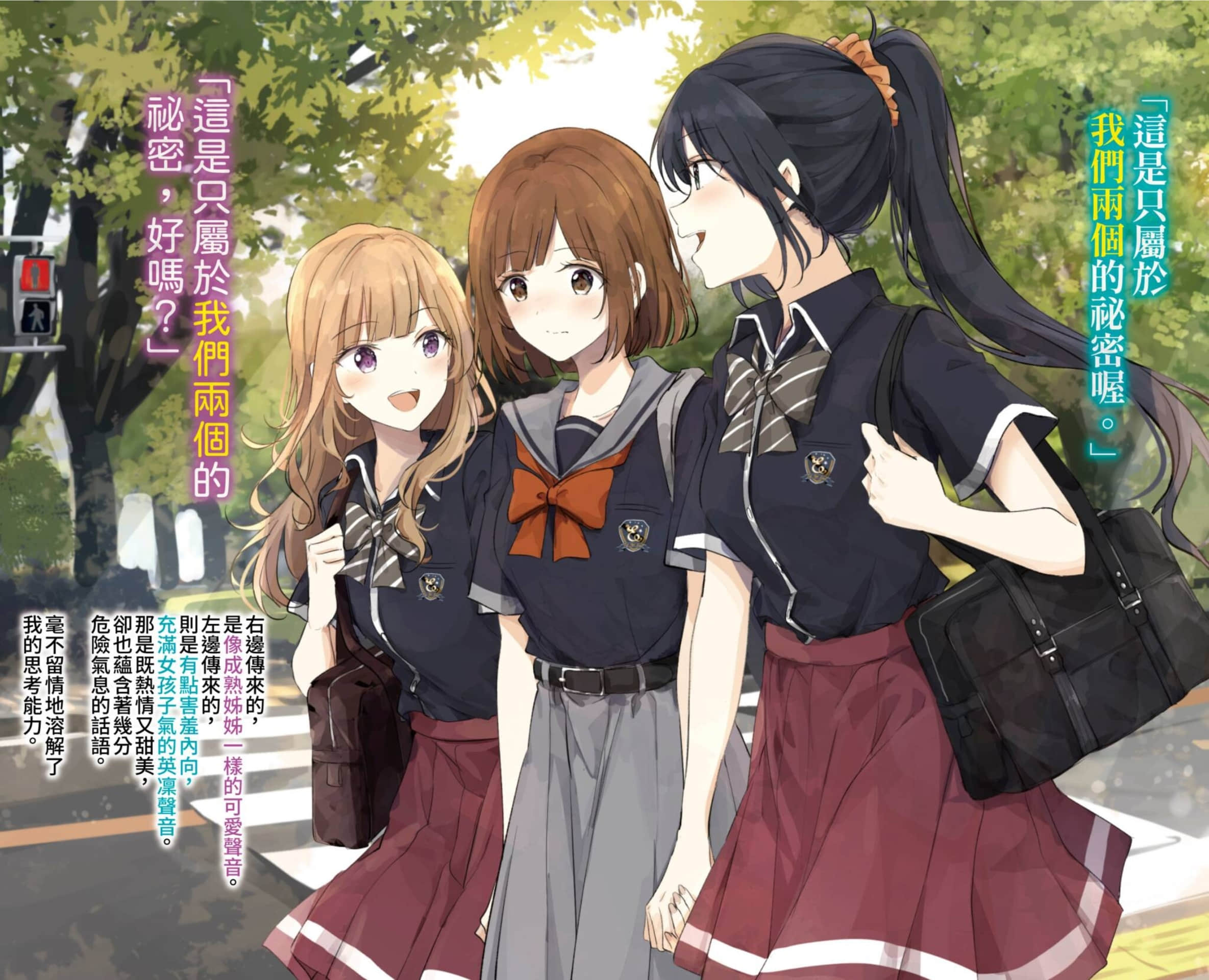 被夹在百合之间的我，顺势劈腿了小说插图（1）