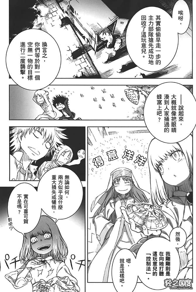 《魔法禁书目录》SP卷 史提尔·马格努斯插图（17）