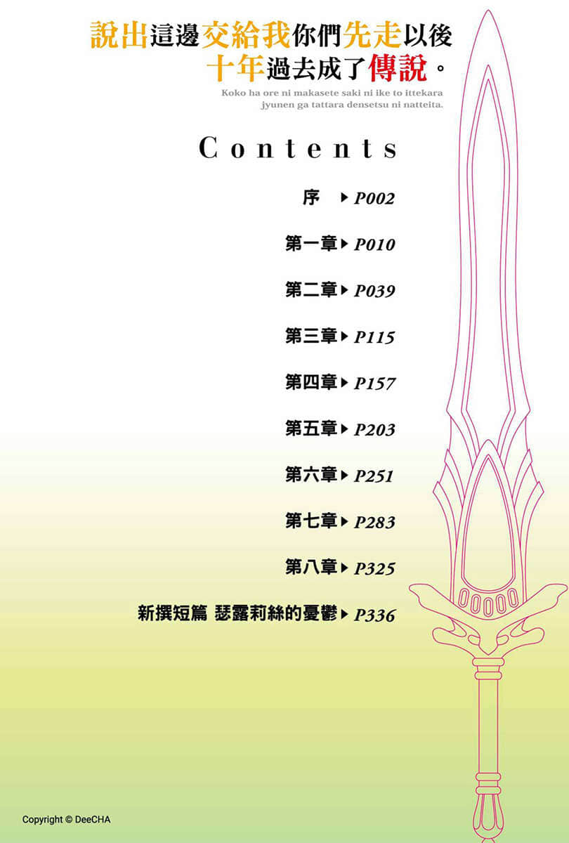 《说出这边交给我你们先走以后十年过去成了传说。》1 插图（6）