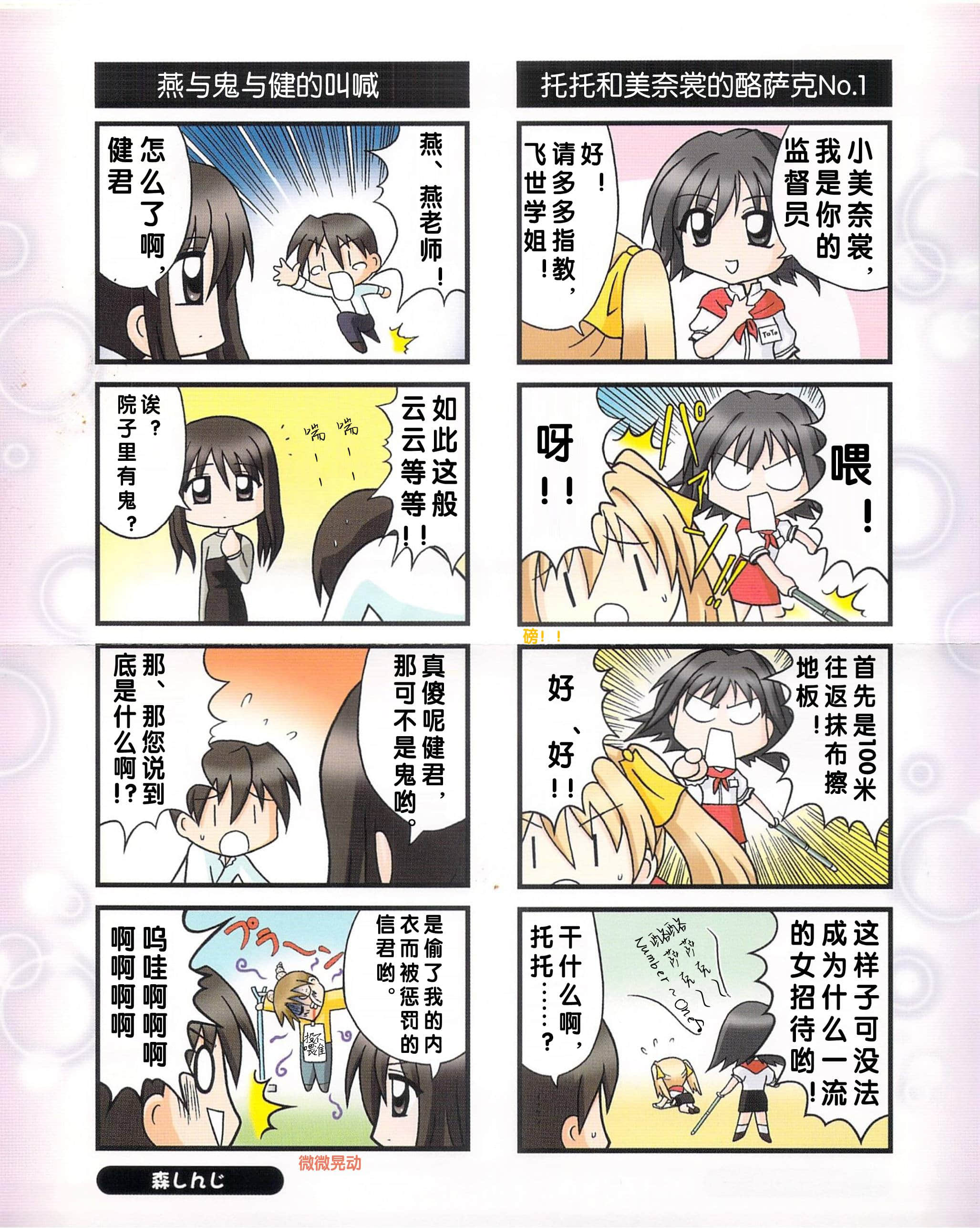《Memories Off After Rain》Vol.3 卒业 四格漫画插图（1）