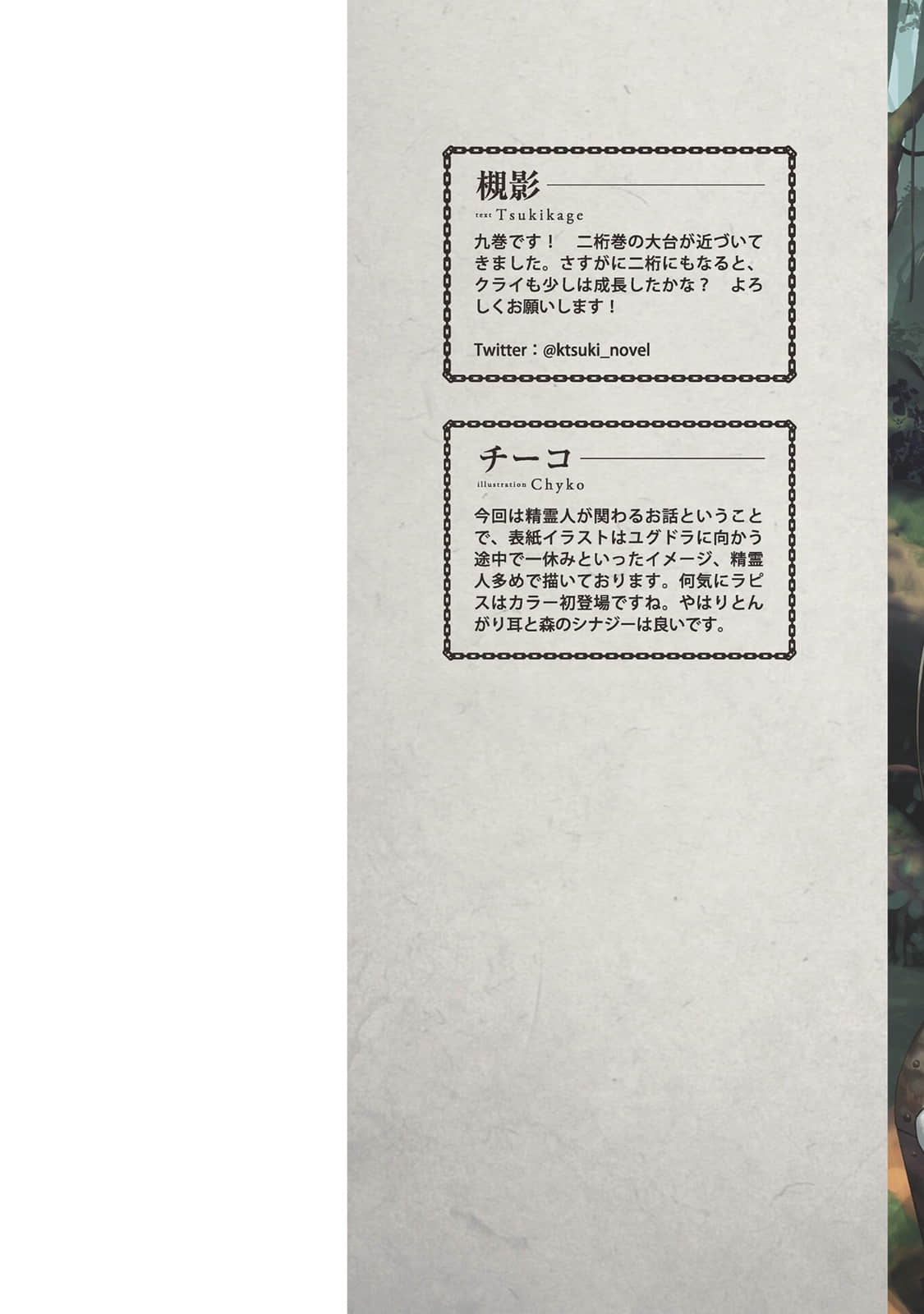 叹气的亡灵想隐退 ～最弱猎人的强队伍育成术～小说插图（158）
