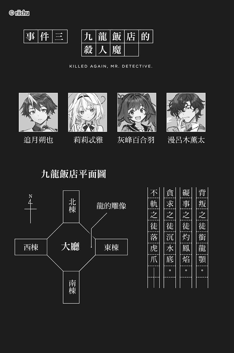 你又被杀了呢，侦探大人小说插图（5）