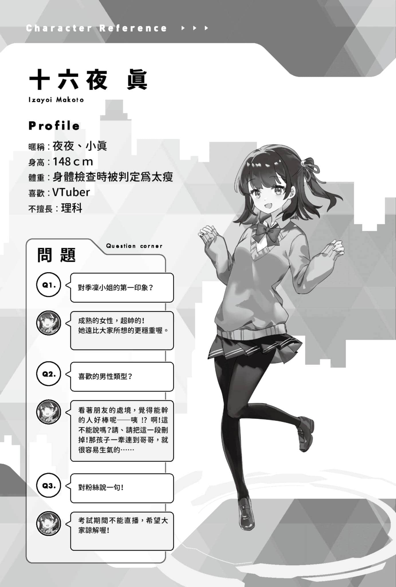 《快30歲才轉職成爲VTuber的故事。》2 資料設定集插圖（5）