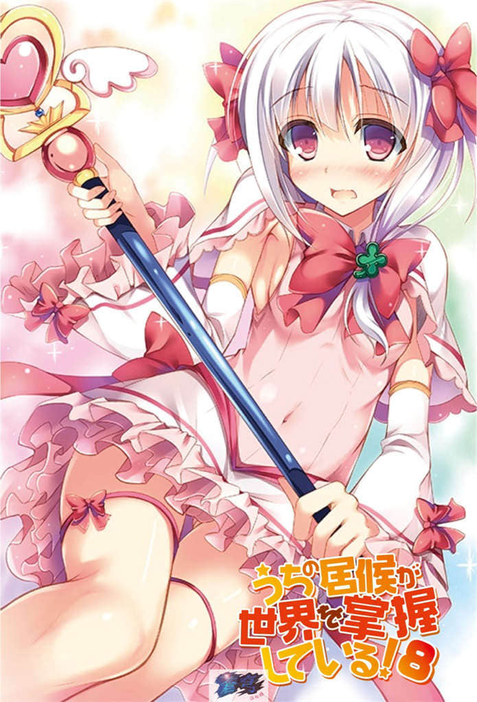 我家的食客掌握全世界！小说插图（144）