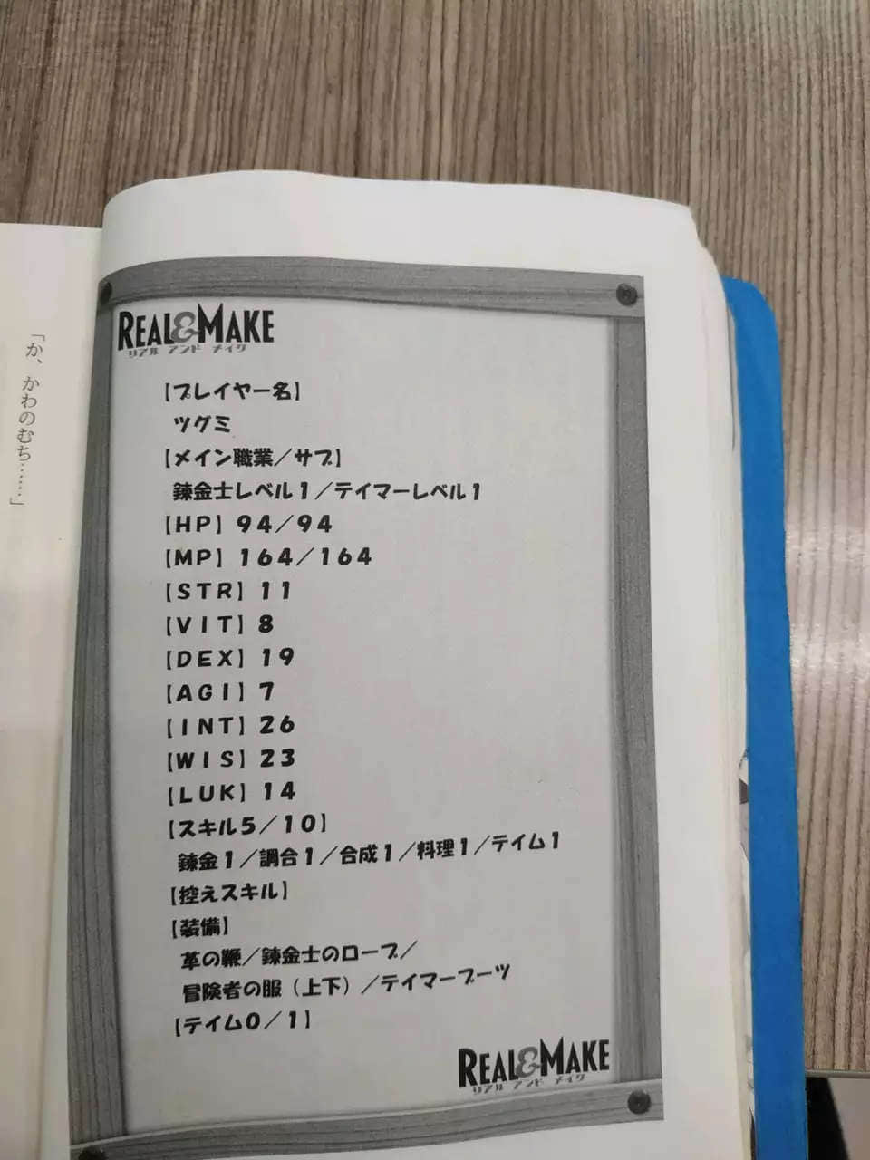《悠閒VRMMO記》1 插圖（5）
