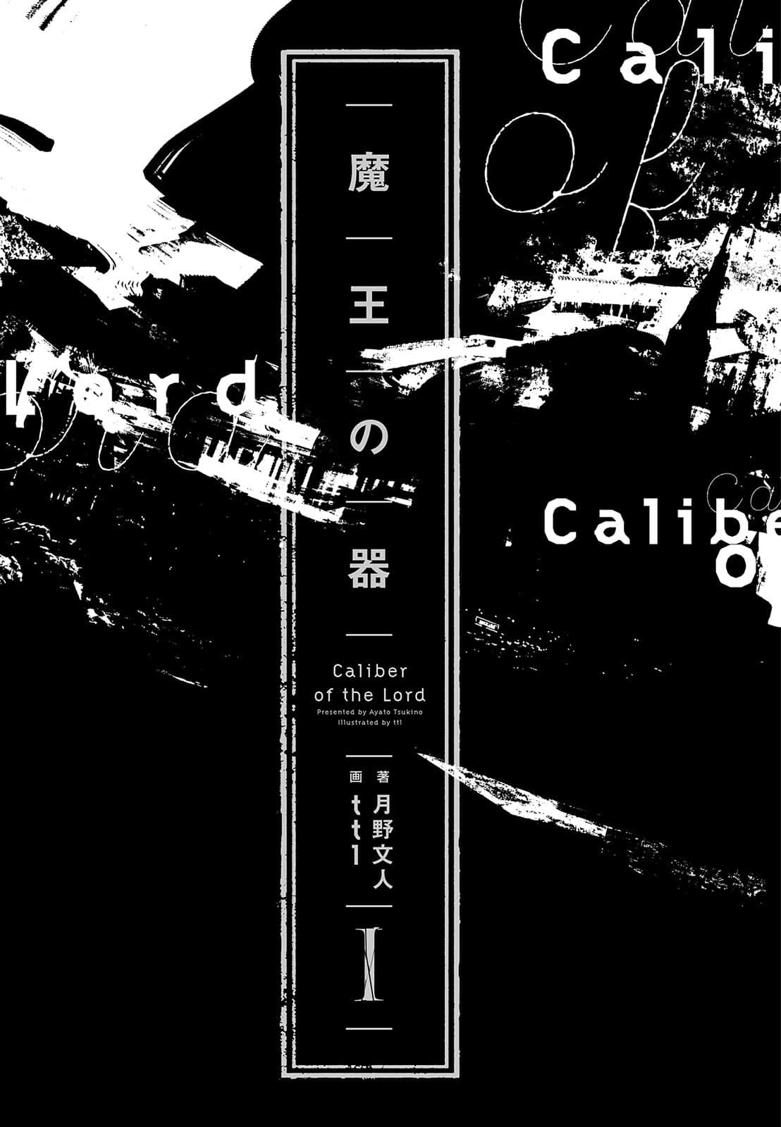 《魔王之器》1 皇国学院篇 文库１彩插插图（7）
