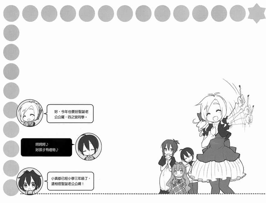 《GJ部》8 圣诞节插图（1）