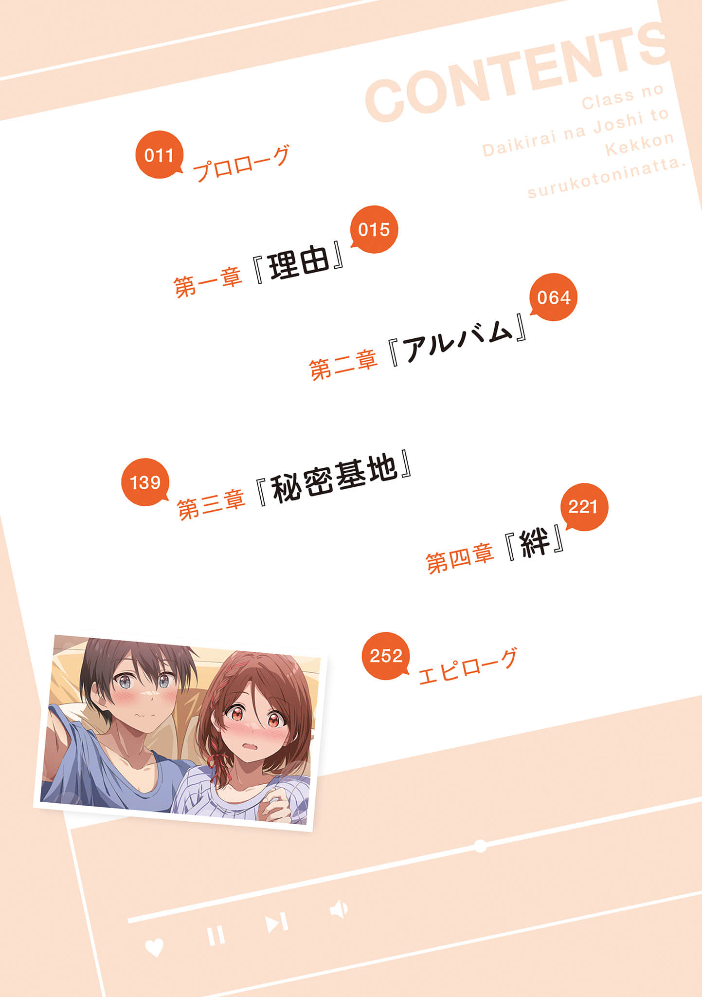 《我和班上最讨厌的女生结婚了。》7 插图（6）