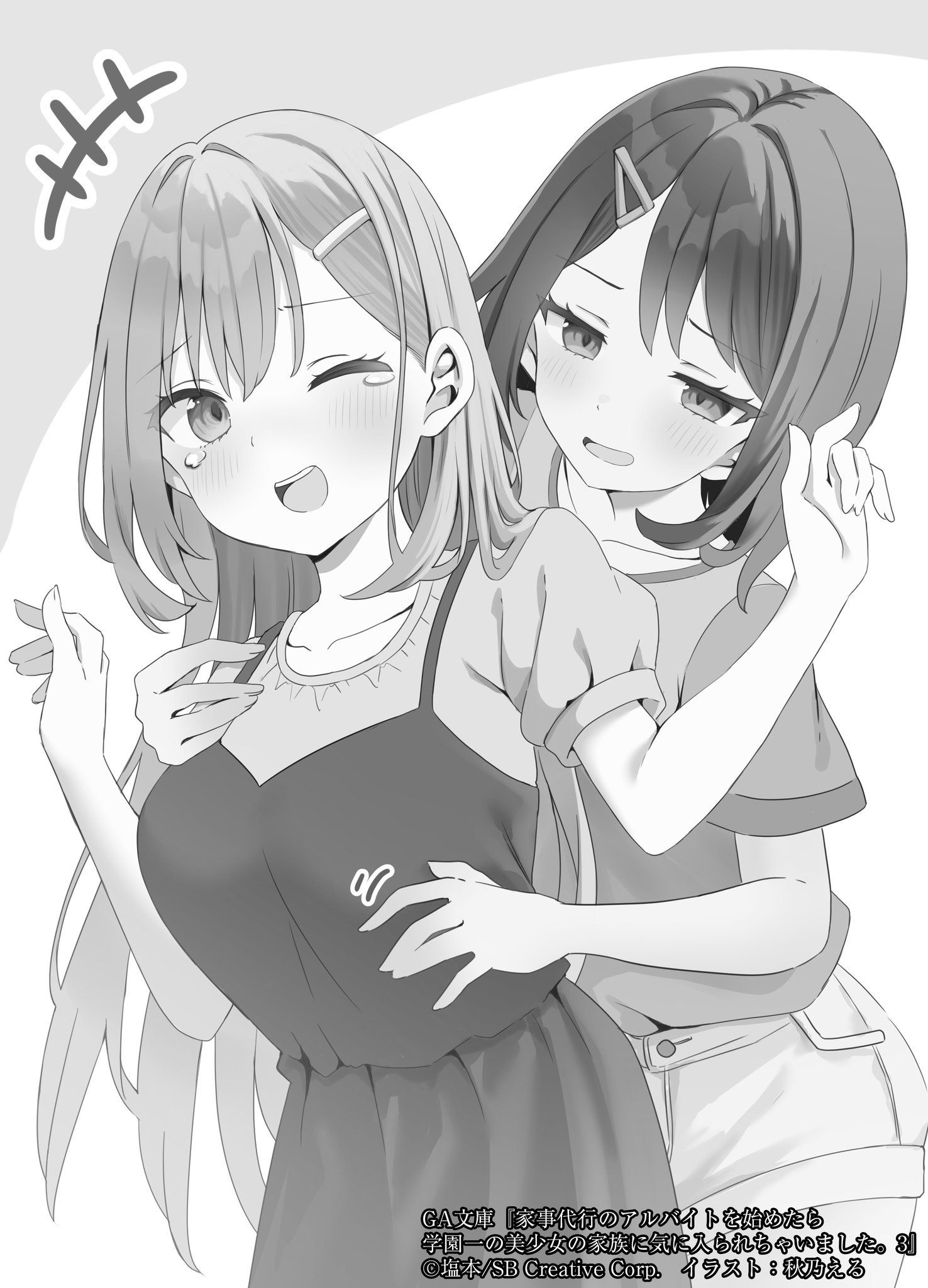 《開始上門家政的兼職後被學園第一美少女家看上了》Web版 插畫（19）