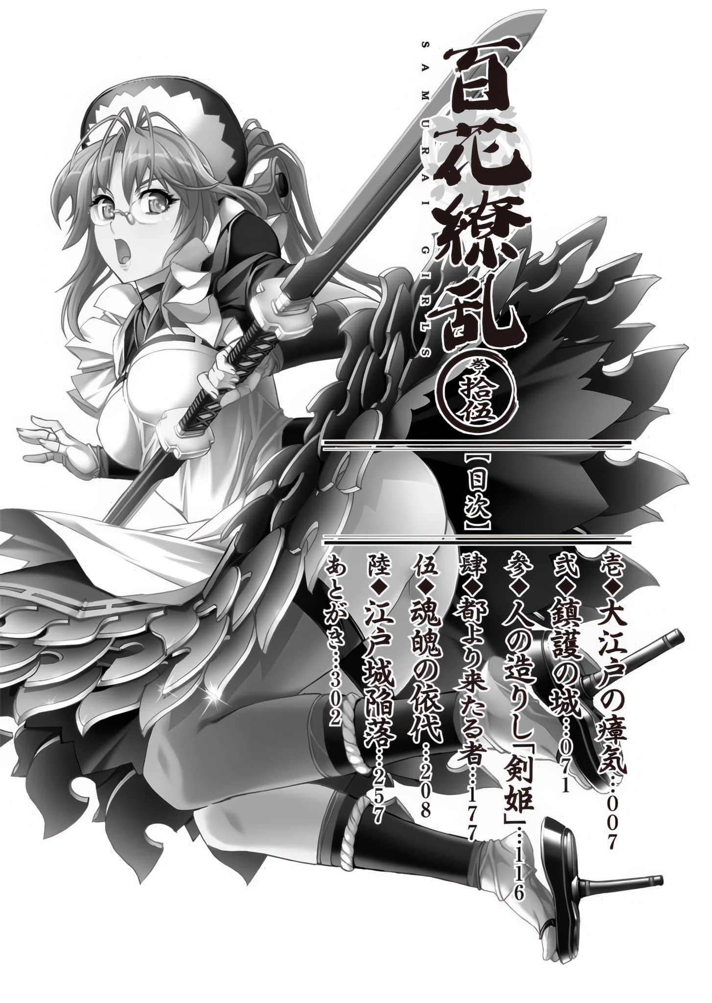 《百花缭乱》15（机翻） 插图（5）