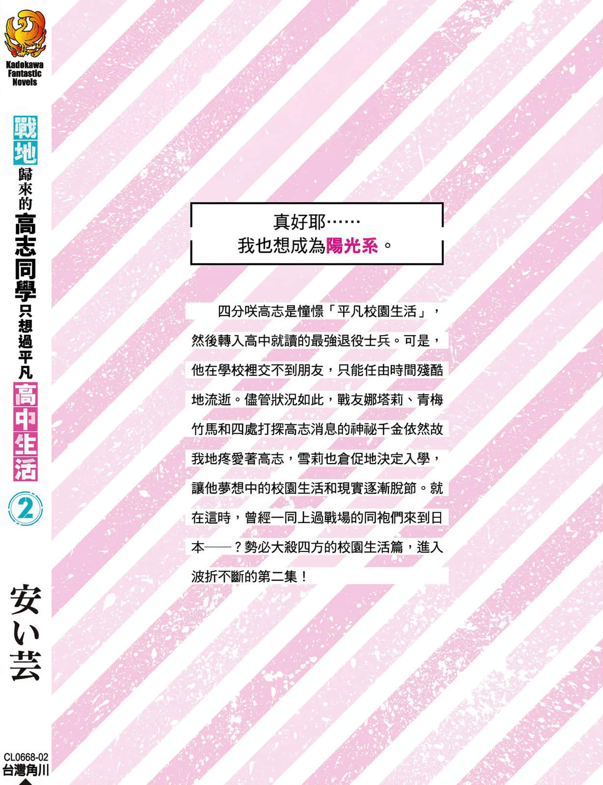 战地归来的高志同学只想过平凡高中生活小说插图（22）