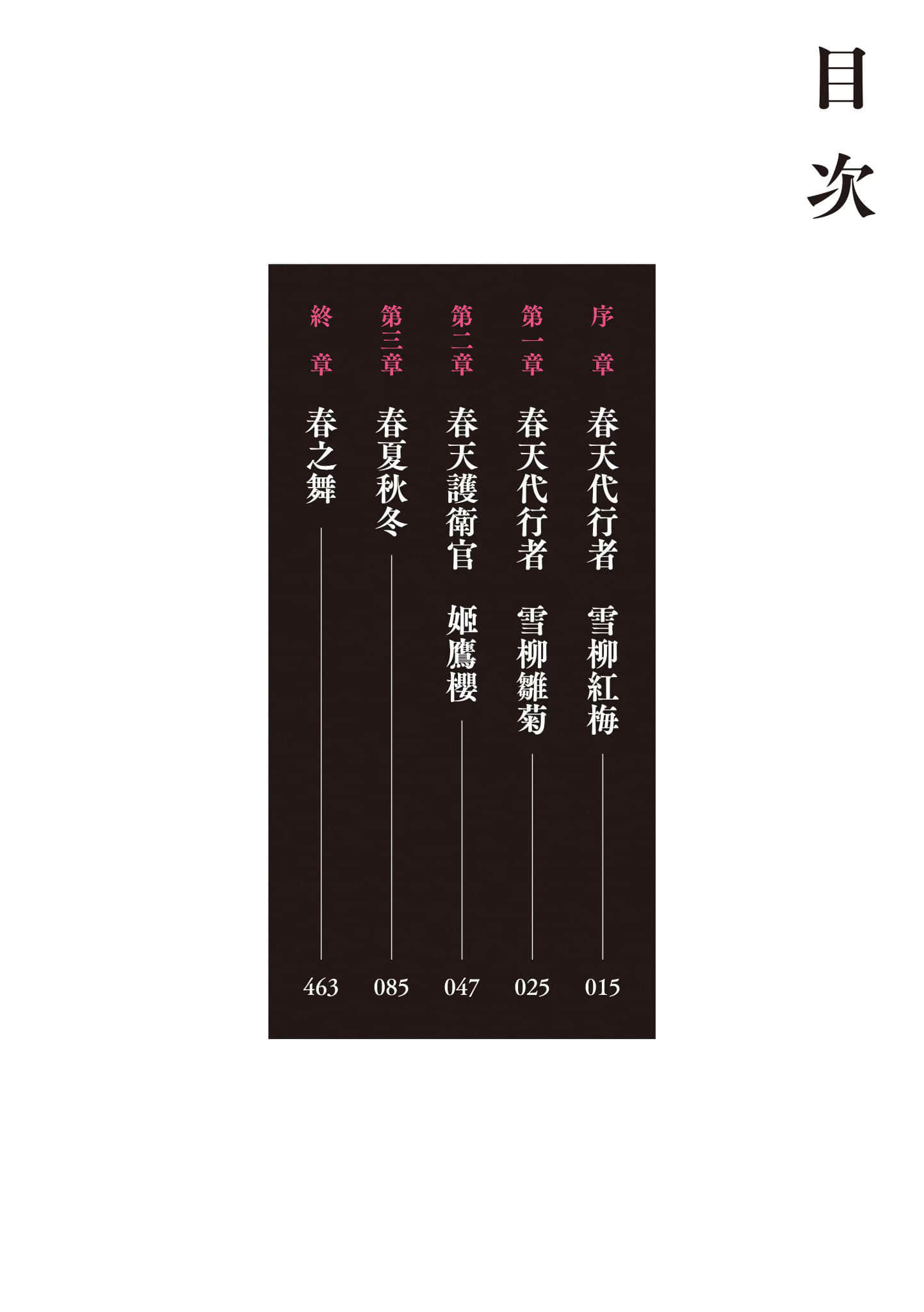 《春夏秋冬代行者》春之舞〔下〕 插图（3）