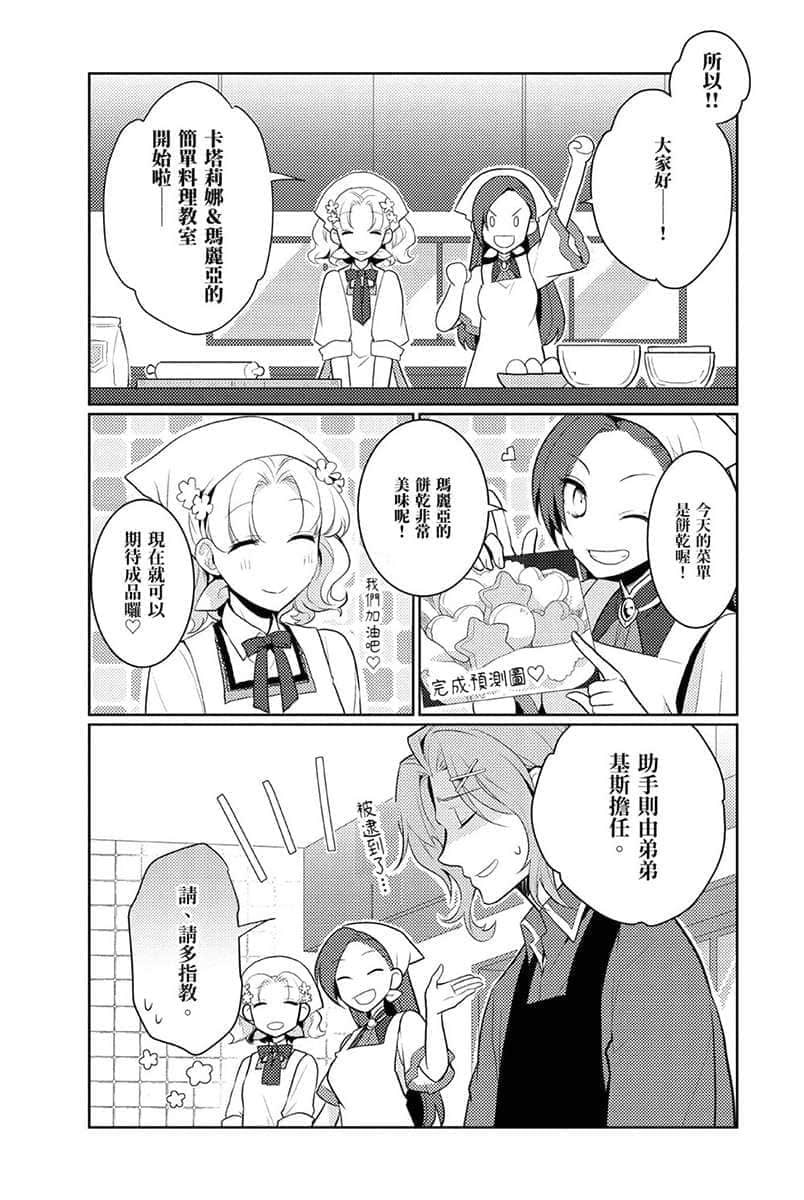 转生成女性向游戏只有毁灭END的坏人大小姐小说插图（68）