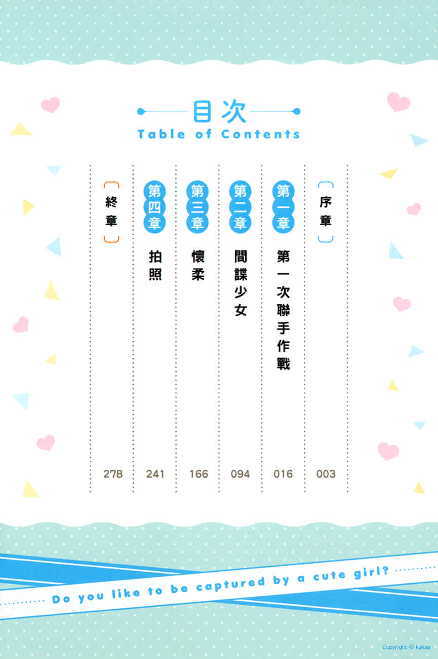 《你喜欢被可爱女生攻陷吗？》3 插图（6）