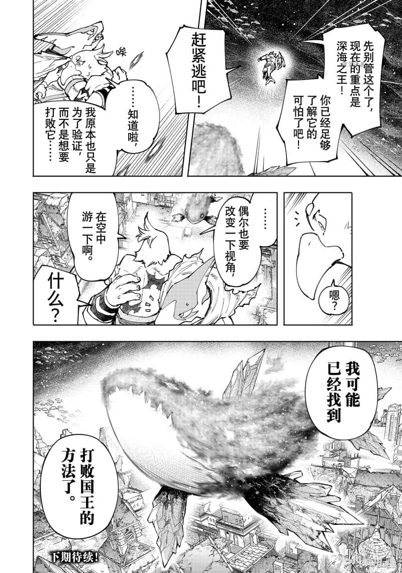 香格里拉边境（漫画）小说插图（2180）