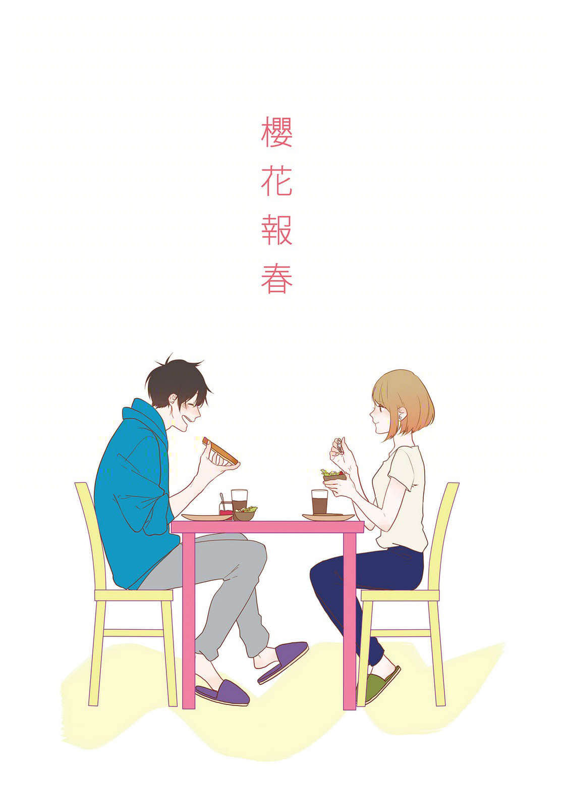 暖心四季篇章小说插图（23）