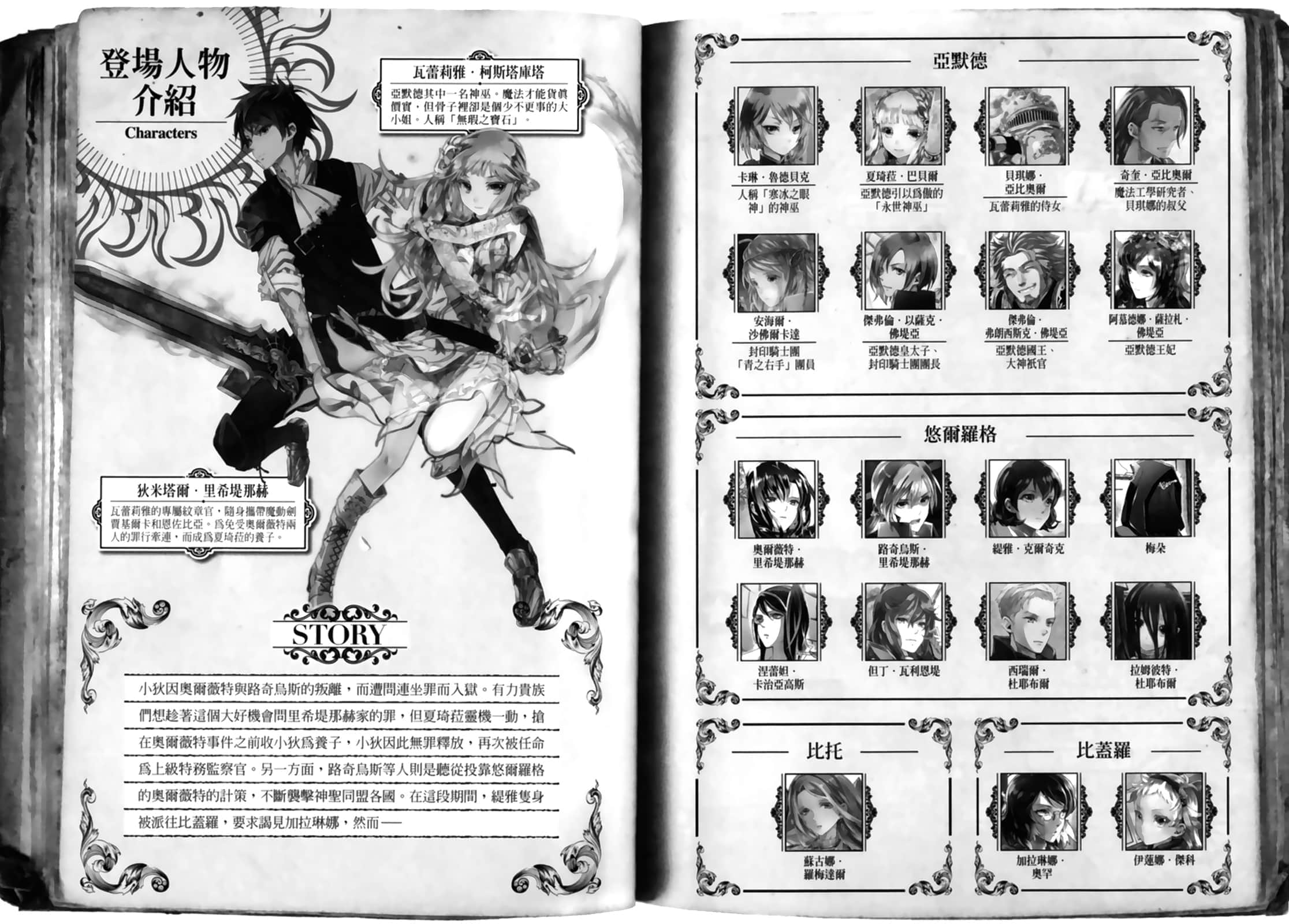 《黑钢的魔纹修复士》12 插图（9）