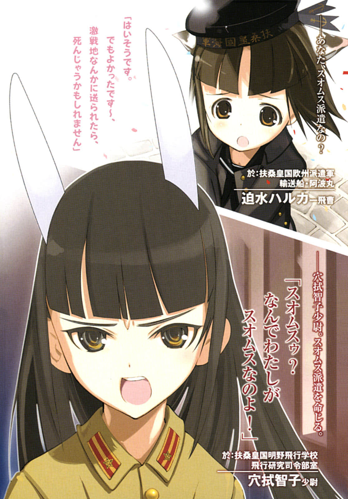 《强袭魔女》1 奋战的索穆斯没人要中队 插图（4）