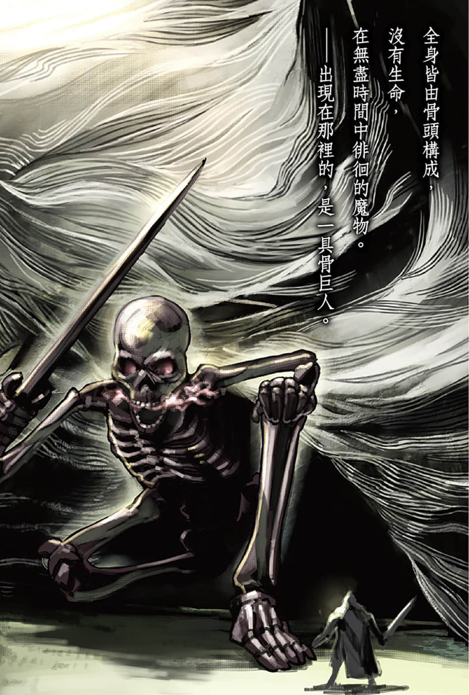 非自愿的不死冒险者小说插图（3）