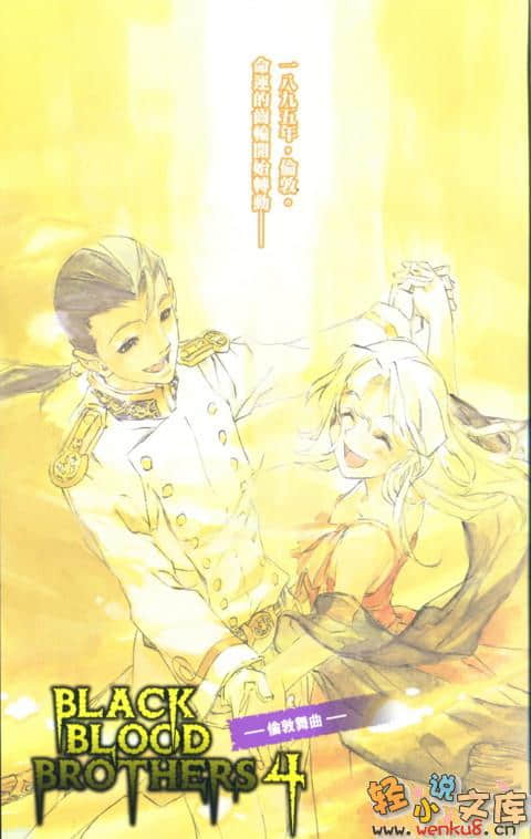 《BLACK BLOOD BROTHERS 黑血兄弟》4 伦敦舞曲 插图（2）