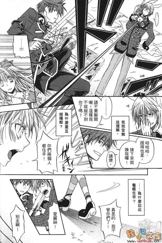 《心之国的爱丽丝》2 蔷薇茶会 插图（9）