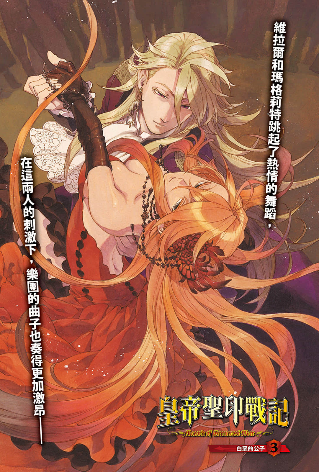 《皇帝圣印战记》3 白垩的公子 插图（2）