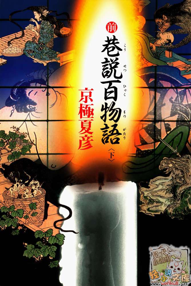 《前巷说百物语》下卷 插图（1）