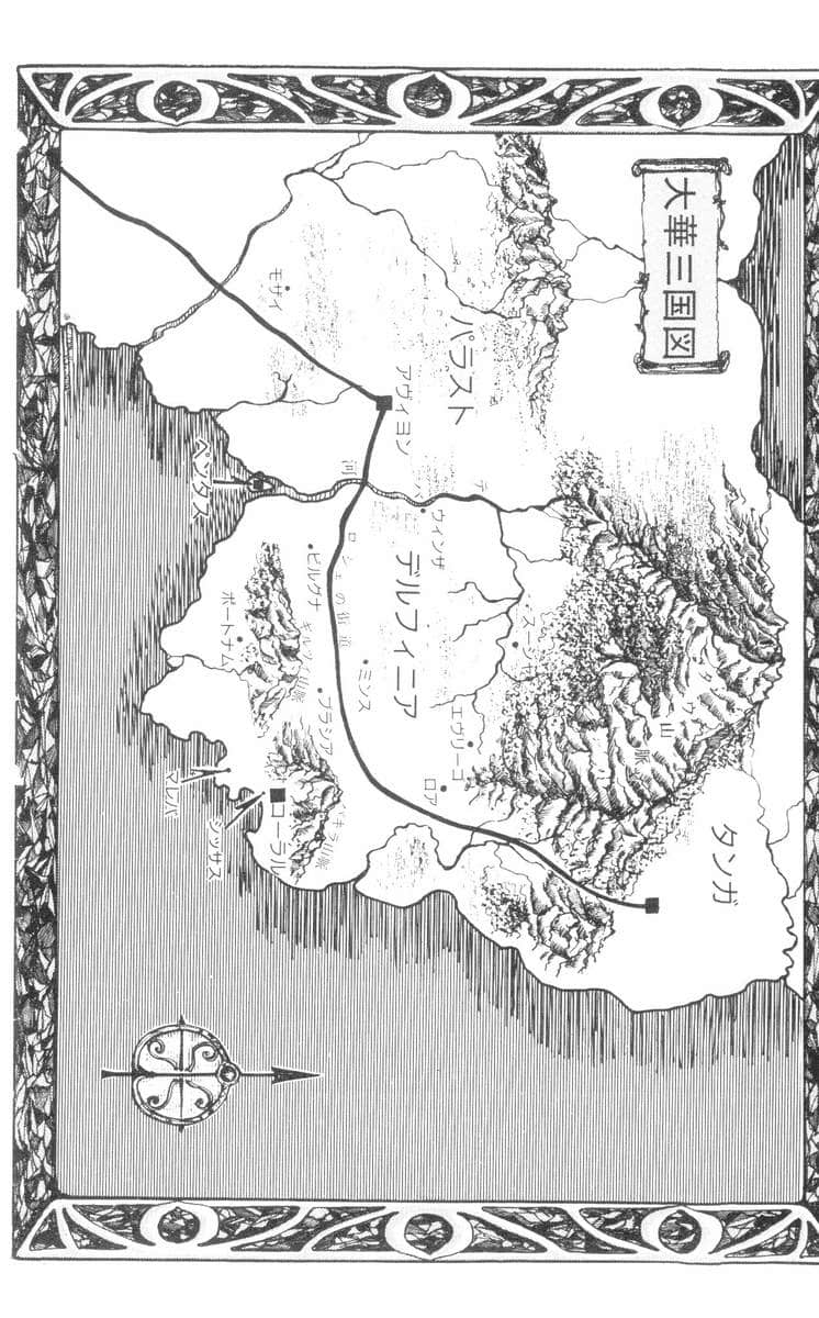 《德尔菲尼亚战记》5 异乡的煌姬 插图（6）