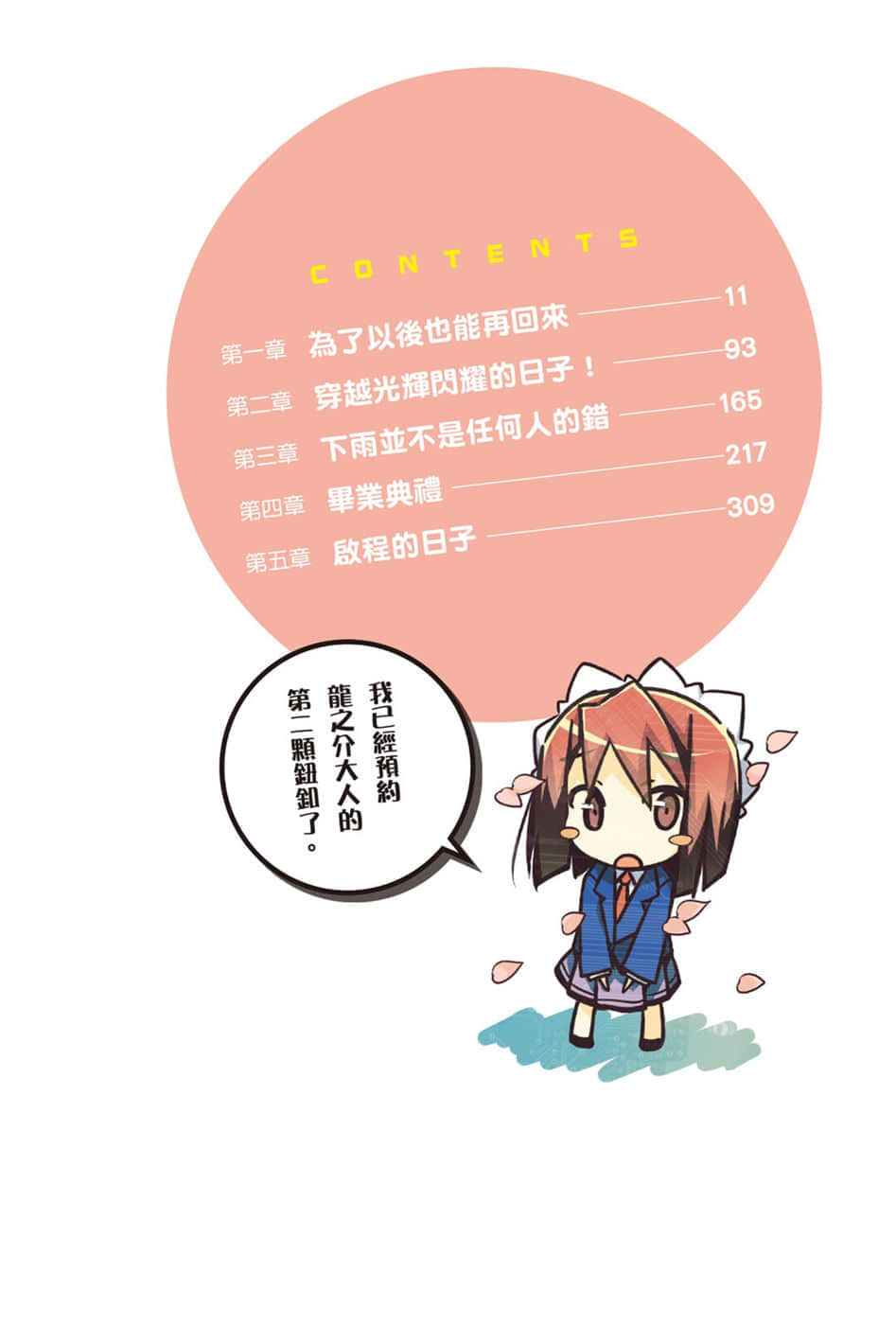 《樱花庄的宠物女孩》6 插图（3）