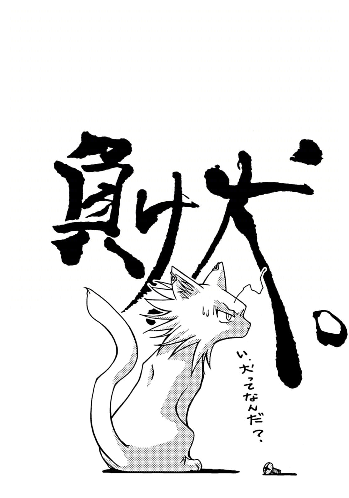 猫的地球仪小说插图（10）
