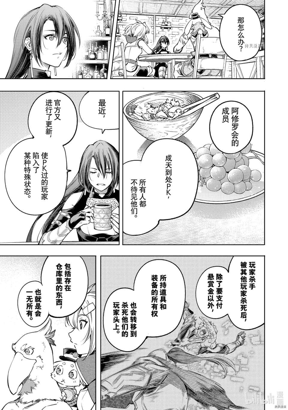 《香格里拉边境（漫画）》4 第29话插图（15）