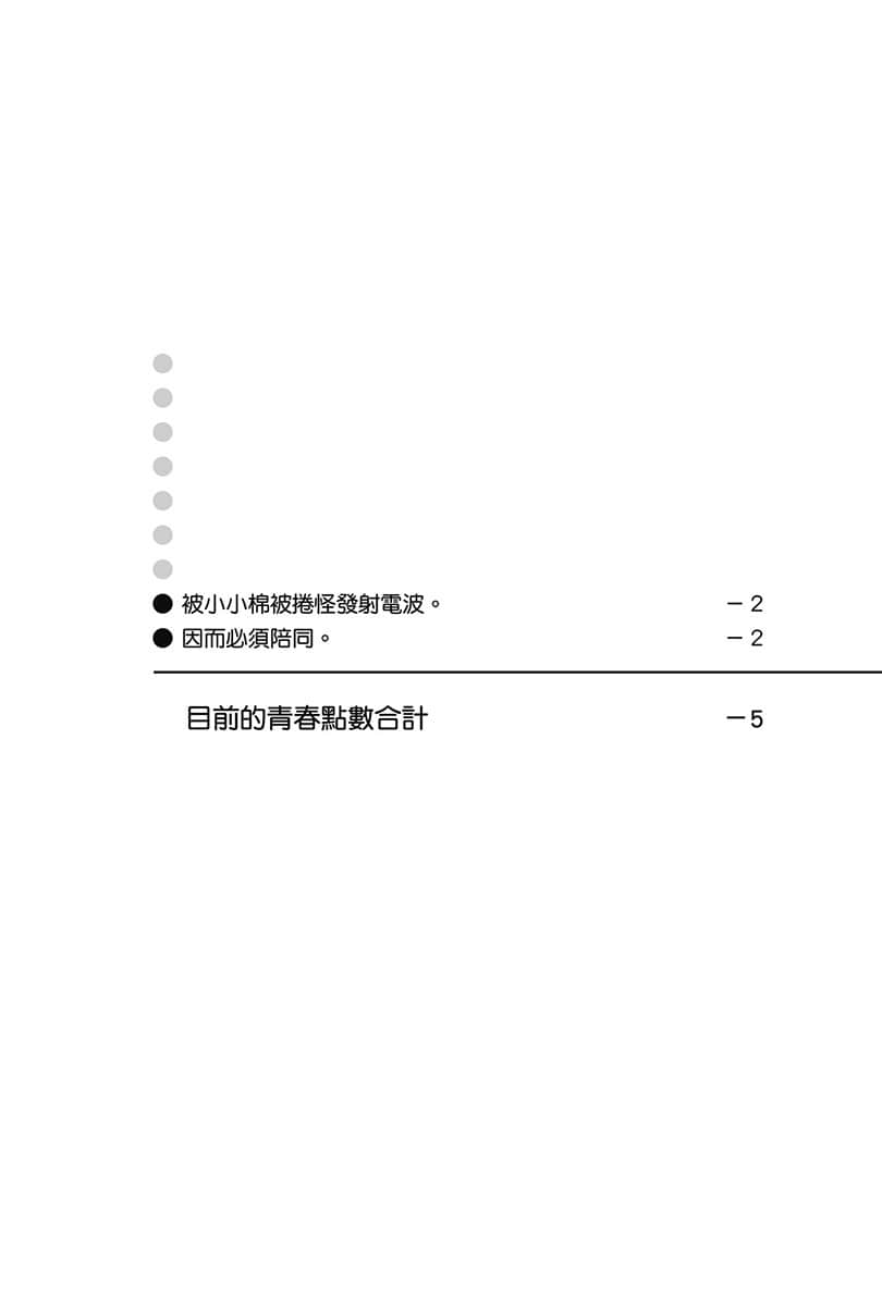 《电波女与青春男》8 插图（26）