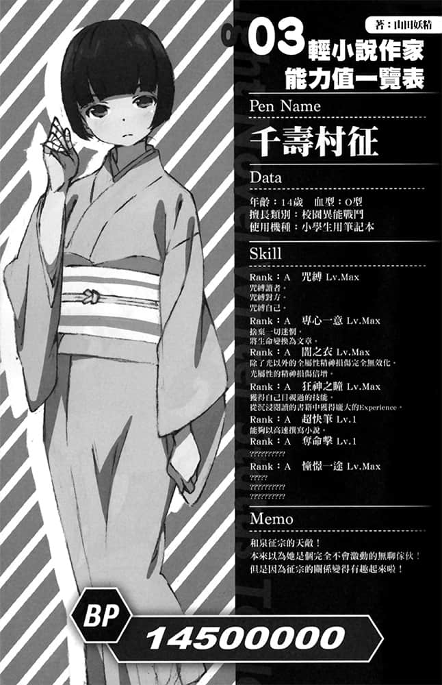 《情色漫畫老師》2 妹妹和世界上最有趣的小說 第三章插圖(5)